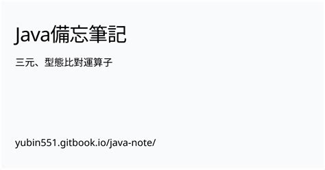 三元判斷|三元、型態比對運算子 